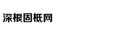 海拔4600米世界第一热泉